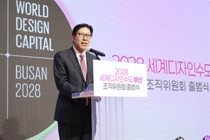 ‘세계디자인수도 부산’ 조직위 공식 출범…추진 계획은?