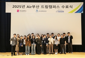 에어부산, 항공 인력 양성 프로그램 성료