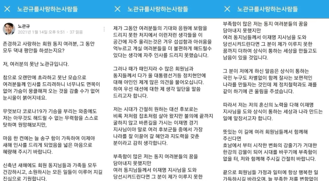 지난 2021년 1월 14일 노관규 순천시장(당시 전 시장)이 올렸던 이재명 지사 지지 글. 사진 제공=노관규 밴드 갈무리