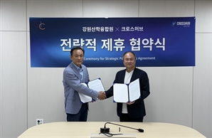강원산학융합원, 크로스허브와 30만 외국인 유학생 규제샌드박스 사업을 위해 컨소시엄 구성