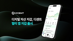 디센트, 지갑 100개도 하나의 앱에서 관리…'멀티 앱 지갑' 출시