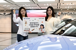 현대차, 직원 자녀 수험생 1500명에 기프트카드…17년째 수능 응원