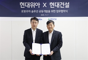 "도심 주차난 해소한다"…현대건설, 로봇주차 솔루션 개발에 박차