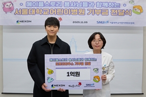 넥슨, 서울대어린이병원에 1억 기부