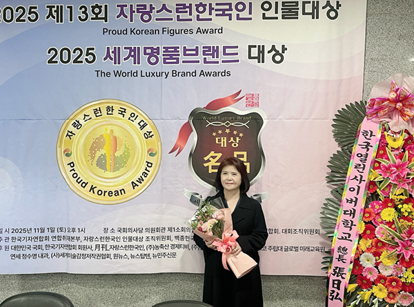 ▲ 강혜경 한국열린사이버대학교 실용영어학과 교수가 ‘2025 자랑스러운 인물대상’ 시상식에서 교육발전공헌상을 수상했다.