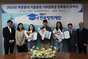 키움證, 대학생 50명에 장학금 1억 원 전달