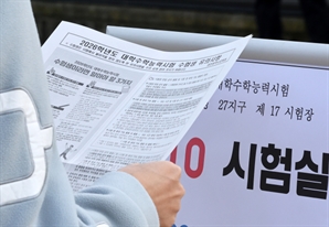 최근 4년간 국수영 난이도 '불수능' 가까워…올 수능도 변별력 있을 듯