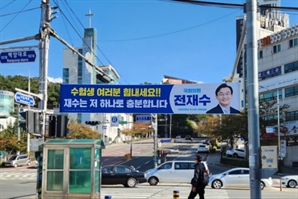 "재수? 저 하나로 충분합니다"…부산의 '수능 명물' 현수막 올해도 떴다