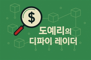 두바이 정부 승인 QCDT…맨틀서 기관형 디파이 확장 [도예리의 디파이 레이더]