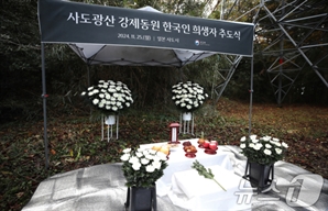 정부, 21일 日서 사도광산 강제동원 피해자 추모식