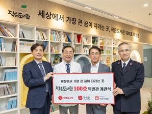 롯데홈쇼핑, 어린이병원에 '희망의 책장' 선물