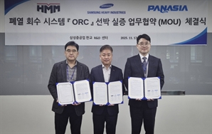 HMM, 삼성중공업과 선박 폐열회수발전시스템 실증