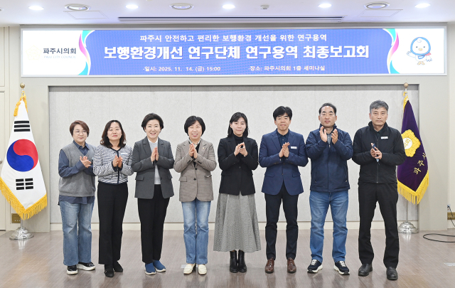 파주시의회 보행환경개선 연구단체 최종보고회. 사진 제공=파주시의회