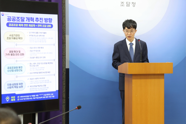 지방정부, 자율구매 도입…2026년 경기·전북 시범실시