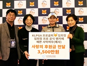 ‘사막여우’ 임희정, 한국백혈병소아암협회에 3500만 원 기부[필드소식]
