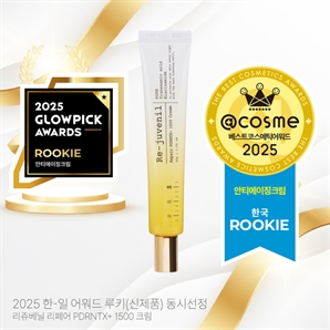 빈데미아코스메틱 PDRN 재생크림, 글로우픽·@@COSME 2025 루키 어워드 수상
