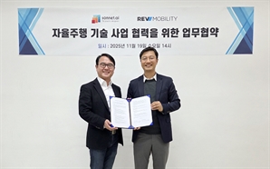 레브모빌리티-소네트, 자율주행 기반 택시·모빌리티 서비스 고도화 MOU 체결