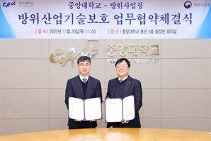 방사청, 중앙대와 방산기술보호 전문인력 양성 업무협약 체결