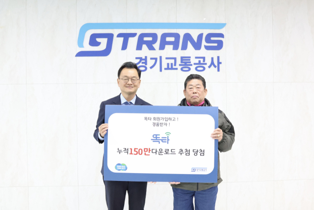 경기교통공사가 운영하는 똑타 앱 누적다운로드 150만 건 돌파를 기념해 진행한 이벤트에 선정된 회원이 민경선 경기교통공사 사장(왼쪽)과 기념촬영을 하고 있다. 사진 제공=경기교통공사