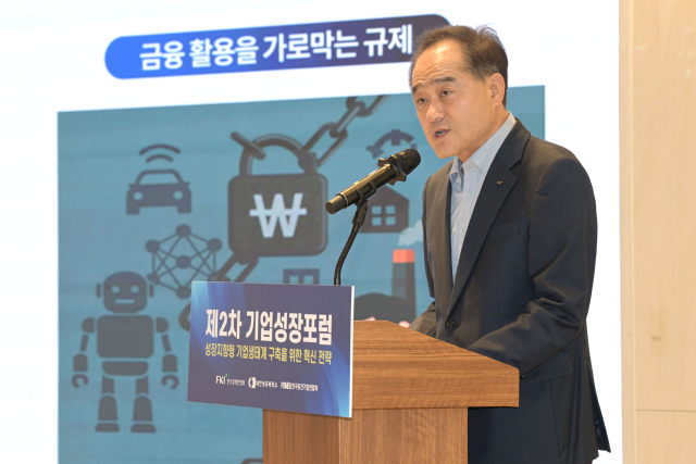 "기업 성장할수록 혜택 줄고 규제 늘어…逆인센티브 구조 개선해야"