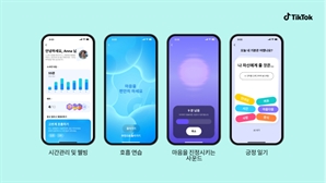 틱톡, ‘시간관리 및 웰빙' 기능 출시…"건강한 디지털 습관 정착"
