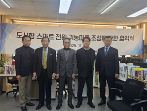 농어촌살리기본부, 도시형 스마트 전원 귀농마을 조성 협약 체결