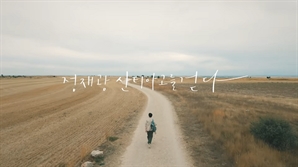 르무통, 배우 정재광과 걷는 즐거움 담은 산티아고 필름 공개