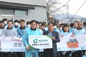 대전도시공사, 혹한기 대비 취약계층에 기부와 봉사활동 펼쳐