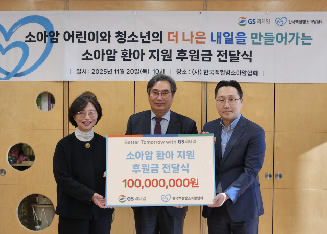 곽창헌(오른쪽) GS리테일 지속가능경영부문장과 허인영(왼쪽) 한국백혈병소아암협회 사무총장, 박철영 한국소아암부모회장이 20일 서울 마포구 한국백혈병소아암협회에서 열린 ‘백혈병·소아암 환아 지원 기부금 전달식’에서 기념사진을 찍고 있다. 사진 제공=GS리테일