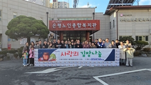 한국일본계제약기업협의회, 취약계층 어르신 450가구에 ‘사랑의 김장’ 나눔