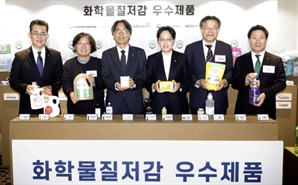 이것이 ‘화학물질저감 우수제품’