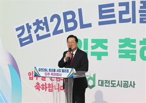 대전도시공사, 갑천2블럭 트리풀시티 엘리프 입주 축하