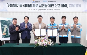 삼표시멘트-삼척시 맞손…'생활폐기물 직매립 제로'