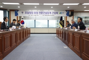 조달청, 전문건설협회와 ‘안전중심·상생발전’ 현장소통