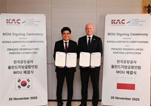 한국공항공사, 폴란드 지방공항연합과 MOU 체결
