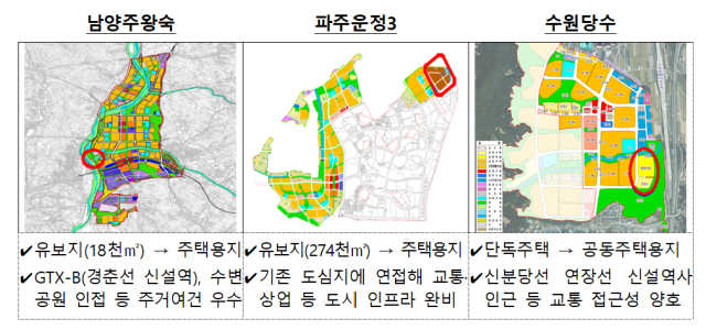 LH가 우선적으로 용도 전환을 추진할 세 개의 사업지. 사진 제공=국토교통부