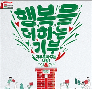 ‘대구 희망2026 나눔캠페인’ 62일 대장정…106억2천만원 목표