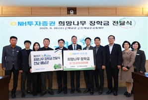 NH證, 전남 해남군 학생에 장학금 1500만 원 전달