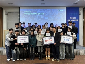 한국능률협회, ‘미래내일 일경험 프로젝트형’ 최종 성과발표회 성공적으로 마무리