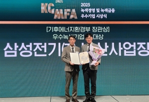 삼성전기 부산사업장 ‘녹색경영’ 장관상