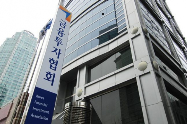 서울 여의도 금융투자협회 사옥. 사진 제공=금투햡
