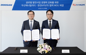 두산에너빌, 한전KPS와 해외 발전사업 '맞손'