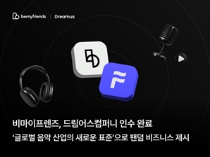 비마이프렌즈, 드림어스 인수 완료…"팬덤 사업 생태계 확장"