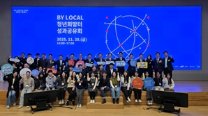 삼성생명 “청년들 나서면 지역 미래 밝아질 것”