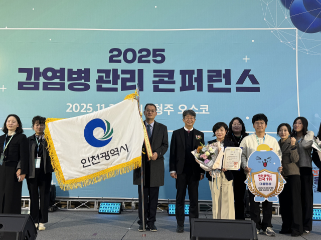 인천시가 ‘2025년 전국 지방자치단체 감염병 예방·관리 평가’에서 전국 1위를 차지했다. 사진제공=인천시