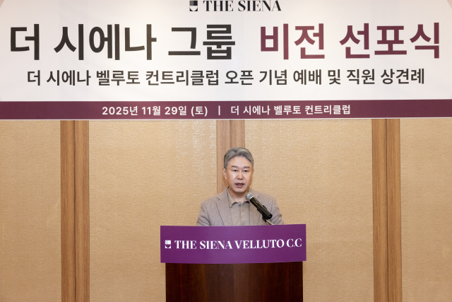 29일 더 시에나 벨루토CC서 열린 '더 시에나 그룹 비전 선포식'에서 발언하는 신동휴 더 시에나 그룹 회장. 사진 제공=더 시에나 그룹