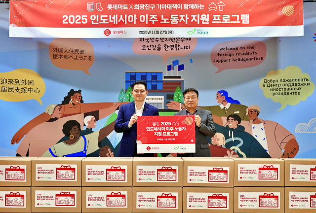 11월 27일 경기도 안산시 단원구에 위치한 안산시외국인주민지원본부에서 진주태 롯데마트·슈퍼 준법지원부문장(왼쪽)과 이억배 안산시외국인주민지원본부장이 '2025 인도네시아 이주노동자 지원 프로그램' 기념 촬영을 하고 있다.사진제공=롯데마