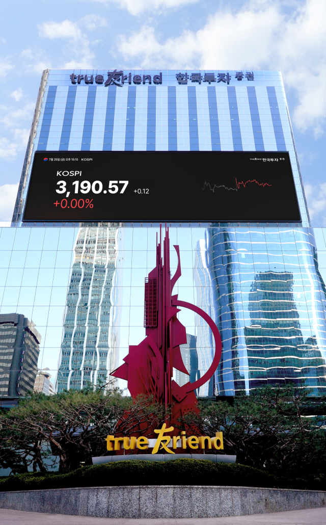 한국투자증권 전경