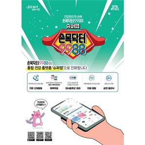 '손목닥터9988' 깔고 꾸준히 걷기만 해도 보험료 10% 덜 낸다