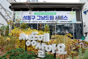 "취약계층 먹거리 보장"…성동구, '그냥드림 서비스'